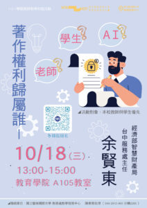 著作權力歸屬誰(海報)
